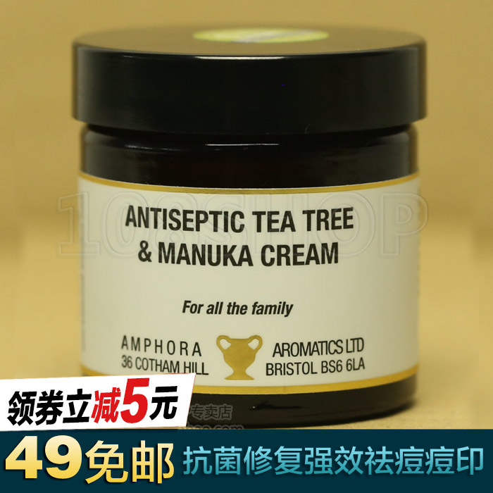 英国正品AA网 茶树松红梅面霜60ml 抗菌修复强效祛痘痘印控油保湿