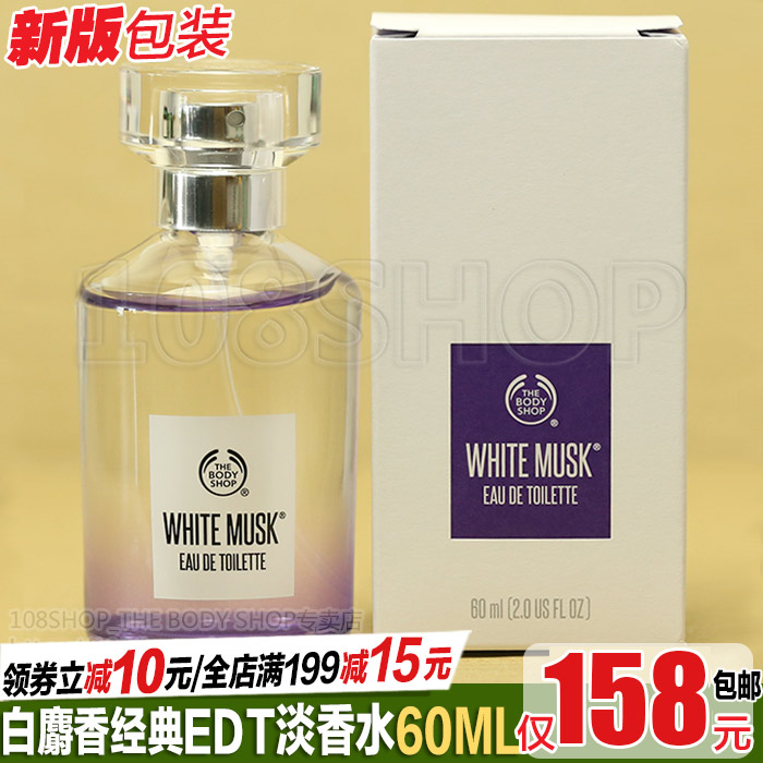 新英国进口THE BODY SHOP白麝香经典EDT淡香水60ML韩剧鬼怪款