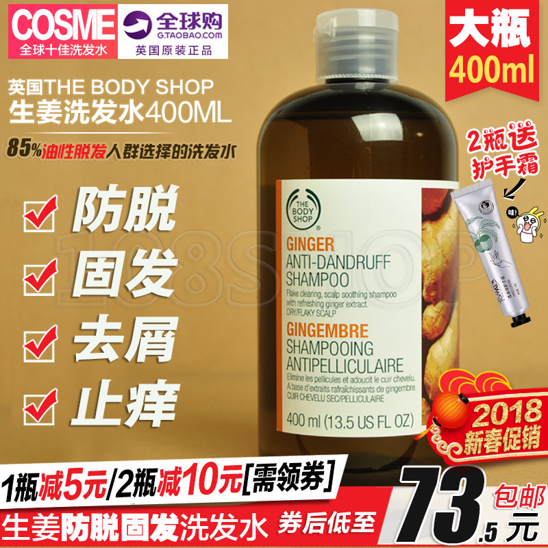 英国正品THE BODY SHOP生姜洗发水防脱发洗发露400ML控油去屑止痒