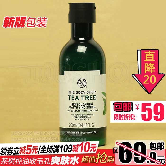 英国THE BODY SHOP茶树控油祛痘调理水爽肤水250ML去痘印 收毛孔