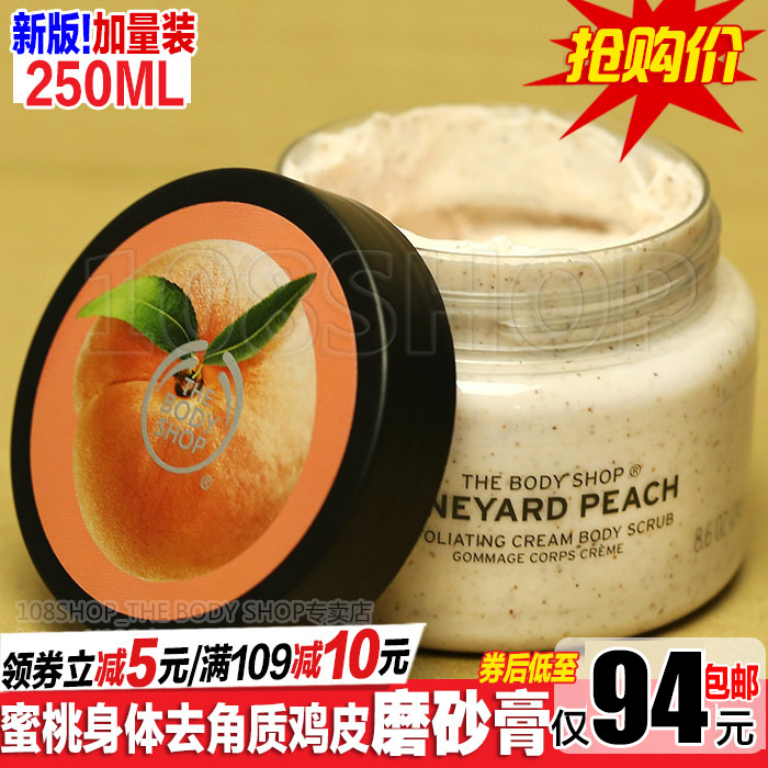 新英国进口THE BODY SHOP水蜜桃身体磨砂膏250ML嫩白去角质鸡皮肤