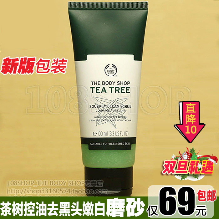 英国原装正品THE BODY SHOP茶树油去黑头洁面磨砂膏100ML祛痘角质