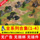 Nostalgic Single-Player Empire 2 Conqueror 2 Hd Version Remote Assistance Lan Haofang Interactive Platform Multiplayer