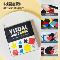 【Визуальная трехмерная трехмерная книга ткани】 Черно-белая для цвета