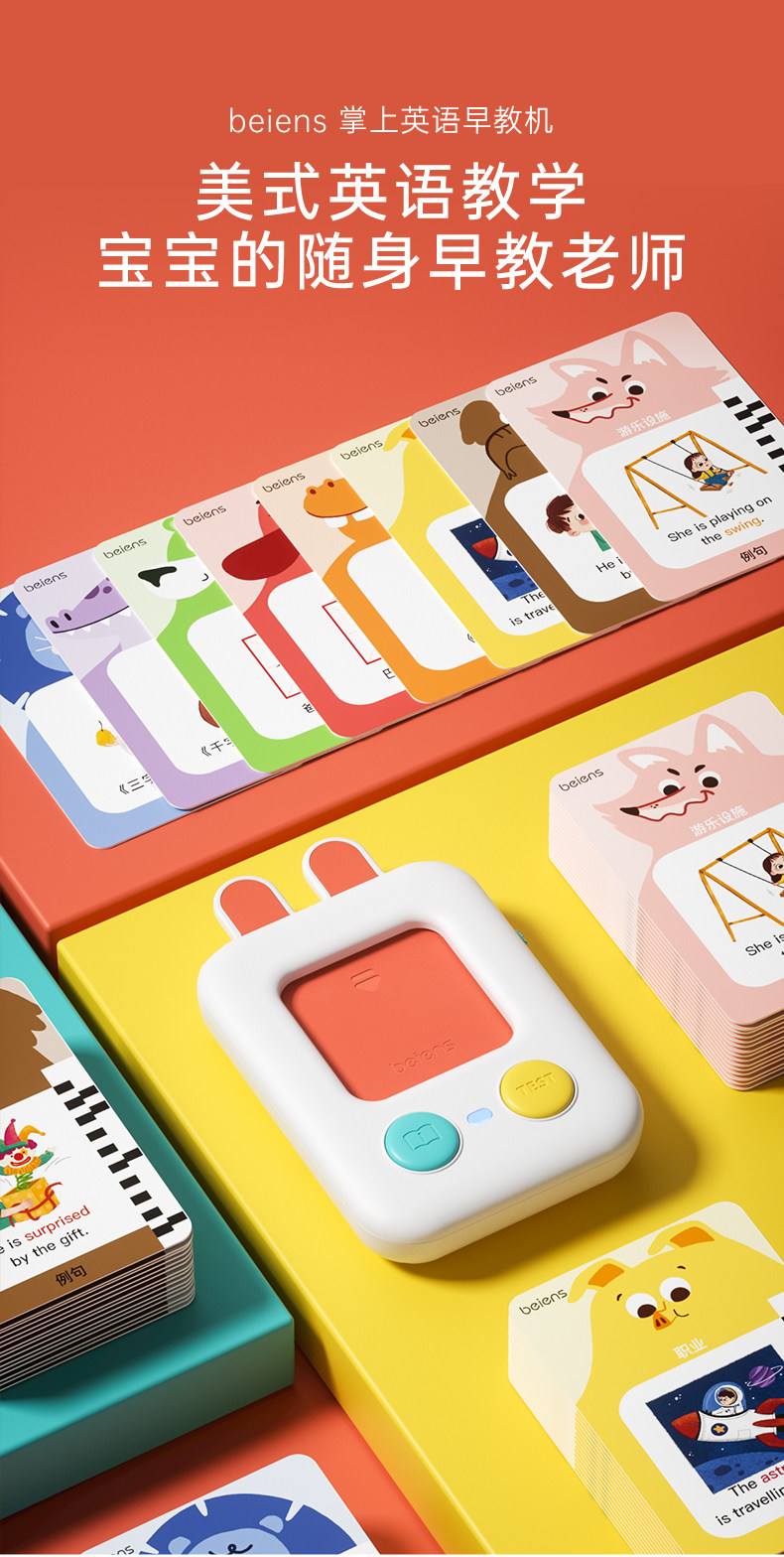 贝恩施 早教插卡片双语学习机 天猫优惠券折后￥78包邮（￥158-80）