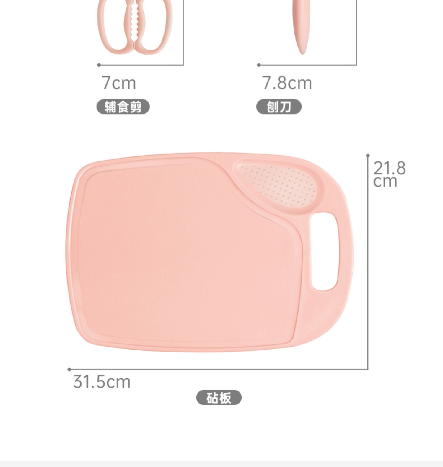 【贝恩施】宝宝辅食陶瓷刀粘案板三件套