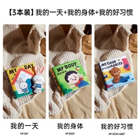 【3 пакета】 мой день + мое тело + мои хорошие привычки