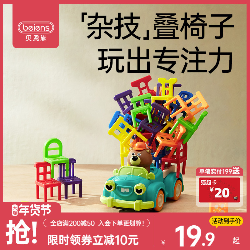 Bernsch Children Stack Chairs Stack High Stack Leaps Building Blocks Toy Boy Baby 2-Year-Old Laminated Balance-Taobao