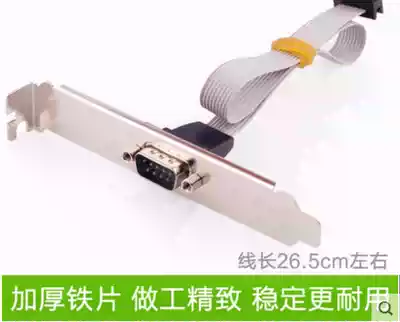 Desktop computer motherboard comport serial baffle 9-pin baffle wire RS232 interface baffle wire motherboard wiring