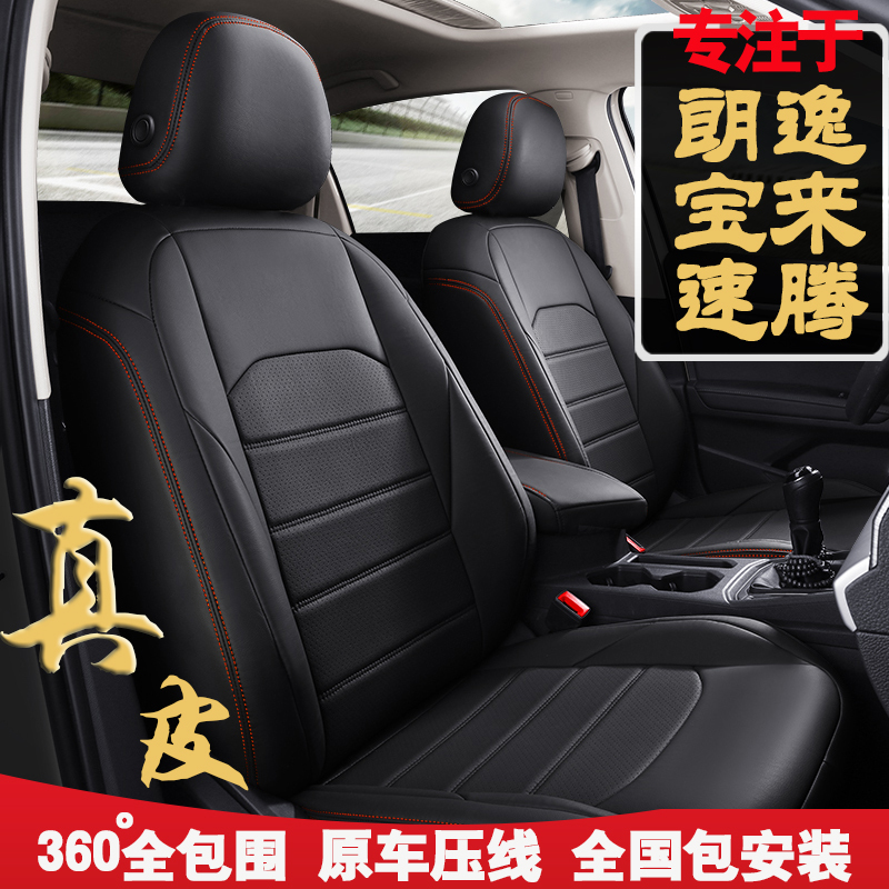 Volkswagen Lavida Plus Genuine Leather Car Seat Covers for 17-21-23 Models, Bora, Tiguan L, Sagitar, Full Coverage Seat Cushions for All Seasons