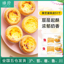 Exhibition Arts Portuguese egg tart skin liquid set 51 meringue household with tin paper tray large semi-finished baking ingredients