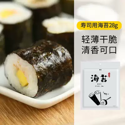 Exhibition art ready-to-eat sea tunes 28g sushi special materials seaweed slices wrapped rice ingredients seaweed large slices snacks