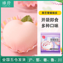 Exhibition Art Snow Berry Niang Skin 25 semi-finished products homemade Dafu glutinous rice egg yolk cake snow fat man whole box material package