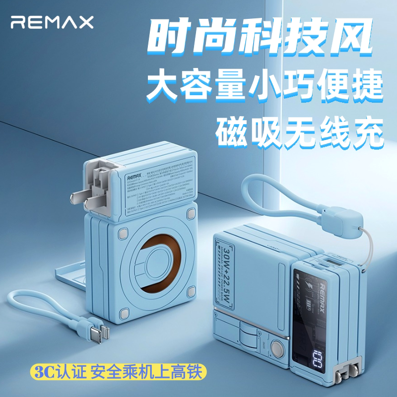 [Сертификация по новому национальному стандарту 3C] REMAX Fashion technology power bank большой емкости 20 000 мАч со штекером и кабелем беспроводной магнитный мобильный телефон с быстрой зарядкой мощностью 30 Вт, легкий вес, может перевозиться в самолете Изображение 1