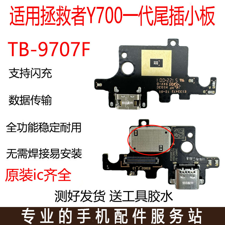 Suitable for Lenovo Savior Y700 First Generation Charging Tail Plug Small Board Tb-9707F Tablet USB Data Interface
