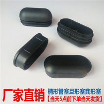 Dan-shaped tube plug Ellipsoid tube plug 30X60 arched foot plug Flat tube plug Plastic tube plug stuffy head Stainless steel tube sleeve