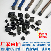 Plastic square tube plug Desk chair foot cover Stainless steel tube sealing plug stuffy head furniture protective pad Shelf foot pad
