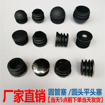 Round tube plug Round head tube plug Decorative tube plug Chair foot pad stool foot pad 25mm stainless steel tube plug stuffy head tube sleeve