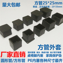 Table and chair foot cover 25 30mm square tube plastic jacket plug stainless steel tube stuffy head Desk and chair foot protective cover pad