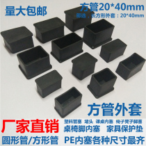 Desk chair foot cover PVC soft plastic plastic jacket Table mat 20*40 rectangular tube cover Furniture foot protection cover