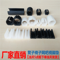 Internet cafe chair foot pad Stool foot pad open foot buckle round tube foot plug Chair foot cover Stool foot cover Stainless steel stool foot buckle