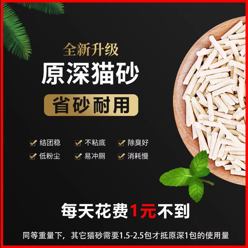 Original deep cat sand (deodorant dust-free non-stick bottom tofu sand)