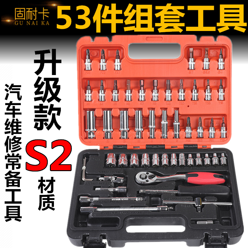 53 pieces of suit multifunction car repair steam repair kit ratchet wrench sleeve repair car tool set of 46 pieces