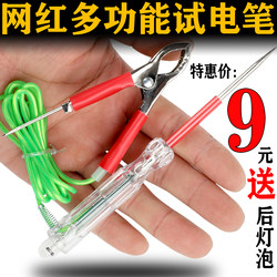 Internet Celebrity Test Light, Powerful Inspection Light, Auto Repair Special Tool, Automotive Electrician Multifunctional Test Pen, 12-24V Circuit Led Test Light
