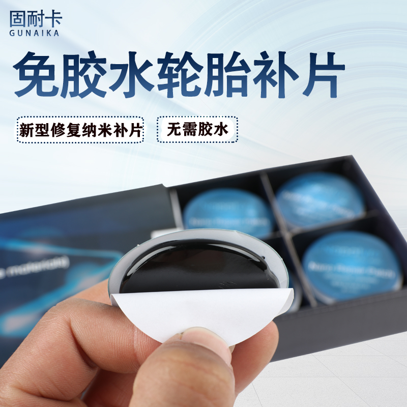 New repairable nano-patch glue-free patch vacuum tire self-adhesive cold patch film thickened tire repair glue