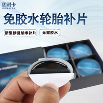 New restorative nano-patch glue-free patch vacuum tire self-adhesive cold patch thick patch patch