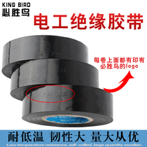 Bishenggong black tape PVC tape car Gunac modified bird line beam edge electric black tape super