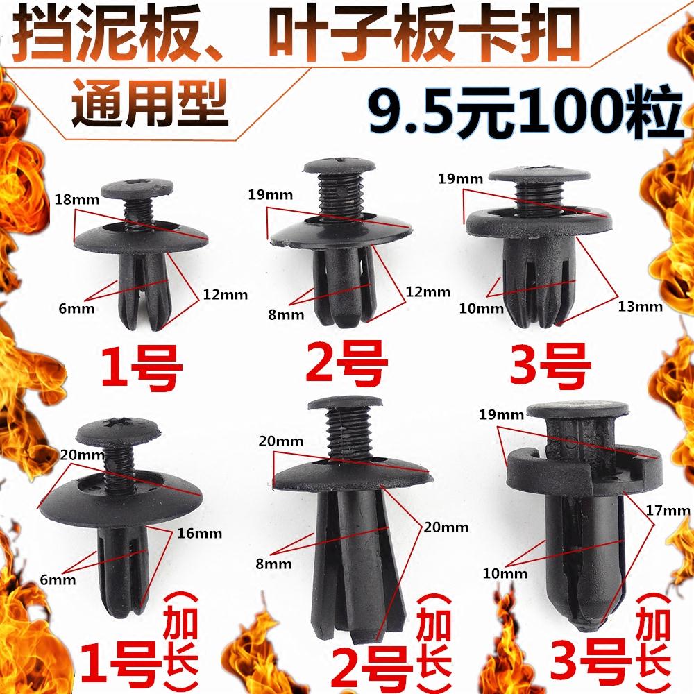Universal car leaf plate inner lining reserve case snapback mudguard expansion screw wearing heart nail