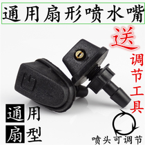 Car universal windshield scrubber spray head wiper fan-shaped mist spray nozzle Machine cover outlet hole nozzle