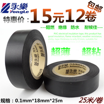  Yongle electrical tape PVC ultra-thin super-sticky flame retardant electrical insulation tape Automotive wiring harness waterproof and fireproof tape