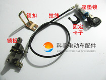 Special cushion lock for motorcycle riding electric car motorcycle) lock plate latch) seat cushion lock plate lock catch) pull wire