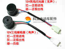 Electric Car Accessories Turn Light Flasher Turn Light Flasher Buzzer 12V Three wires Two wires