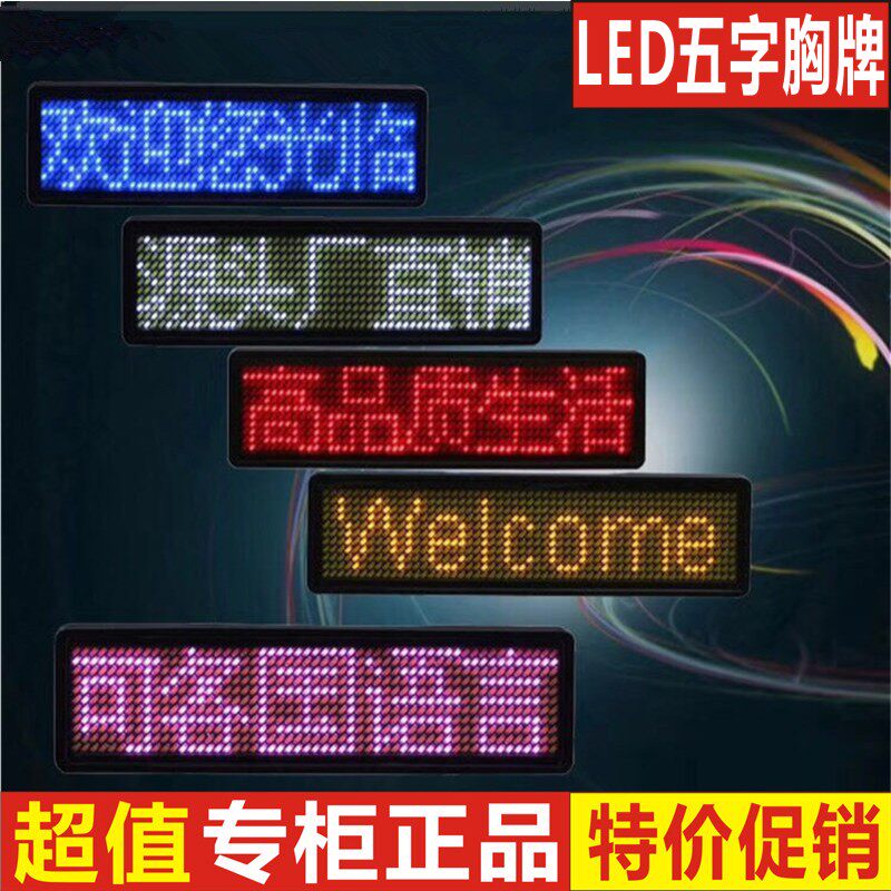 LED badge five-character bar ktv work number plate custom work card rolling brooch wedding work card red employee card