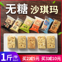 Really sugar-free snacks soft Shaqima pregnant women elderly nocturol combination pastry heart satiety coarse grain replacement meal