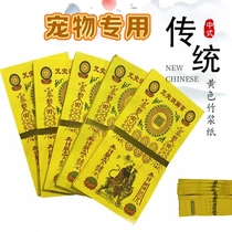 Pet Sacrificial supplies Puppy head Seven-three-five-tail seven burn paper Cat Dog Paper Money Paper Zburned Paper sheet Sheet Paper Yellow Sheet paper