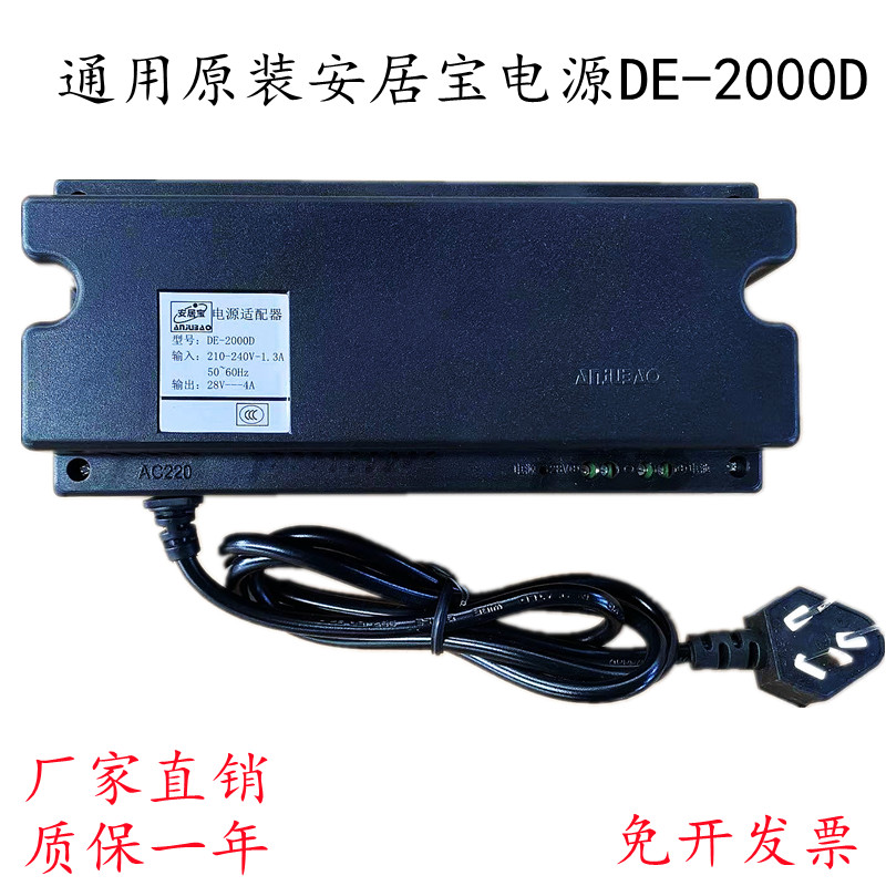 General DE-2000D Angubao Visual Power Supply Output 28V Building Intercom Power Supply 22000D