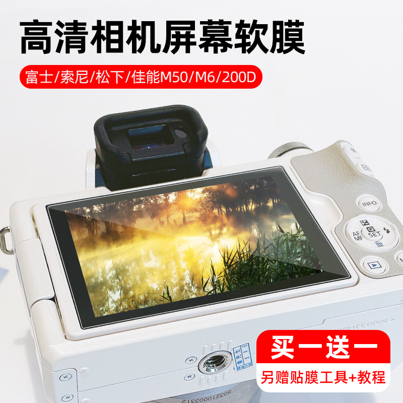 Camera screen for A6000 film M50 soft film 6 protective film Sony A5000 Canon 200D Fuji XA7