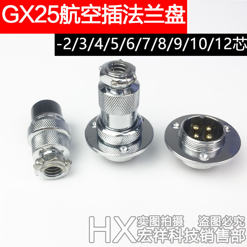 Aviation plug GX25 flange DF connector M25 2-core 3-core 4-core 5-core 6-core 7-core 8-core 10-core 12-core