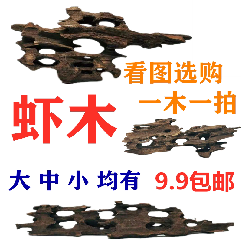 Shrimp Wood Honeycomb Wood Fish Tank Build View Water Slumping Wood Natural Dodge Wood Large Tree Dongle Flow Wood Boutique Breeding Shrimp Coves House