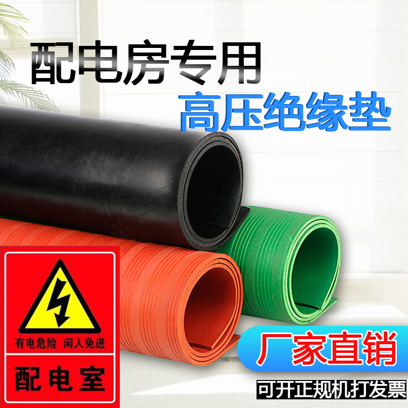 high pressure insulation cushion insulation plastic cushion 10kv distribution room special red striped carpet floor rubber sheet 5mm