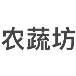 农蔬坊
