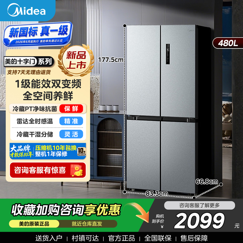 [New National Standard, Genuine First-Class] Midea 497 Cross-Door Four-Door Household Refrigerator, Double-Door, Large Capacity, Frost-Free