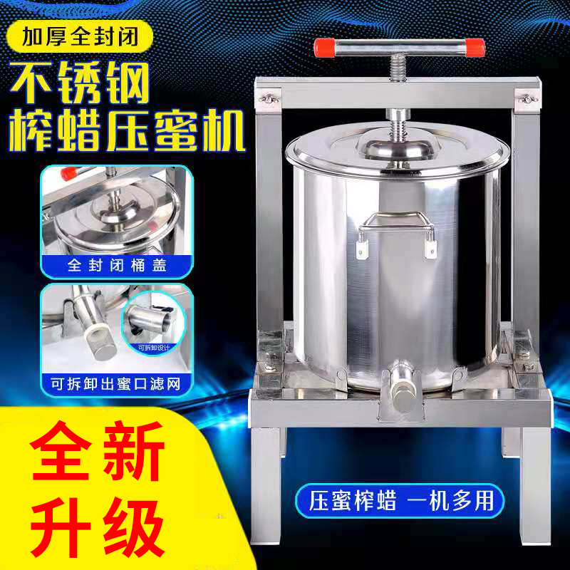 Stainless Steel Honey Press Machine, Small Household Honey Press, Traditional Chinese Medicine Pomegranate Grape Fruit Juicer, Wax Presser Stainless Steel Honey Press Machine, Small Household Honey Press, Traditional Chinese Medicine Pomegranate Grape Fruit Juicer, Wax Presser