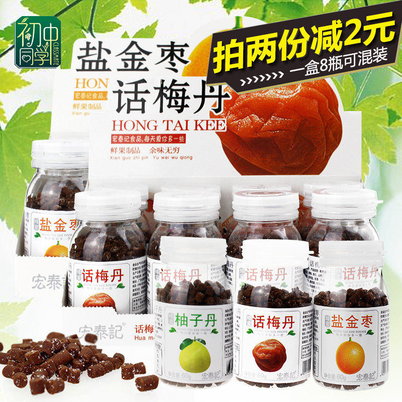 Macro Thai Notes Salt Zins Salt Gold Dates Casual Snack Salt Zaozao Dried Orange Peel Pomp Talk Medan Rat Shit 60g * 8 bottles-Taobao