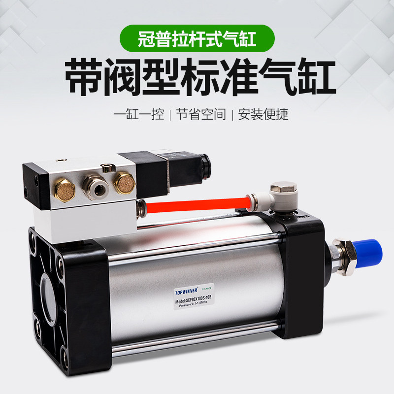 Guanpu standard cylinder with valve SCF32 40X25X50X75X125X200X350-S-08-B rod type