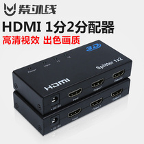 Ultraviolet HDMI HD splitter 1 point 2 one drag two distributor one in two out adapter divider